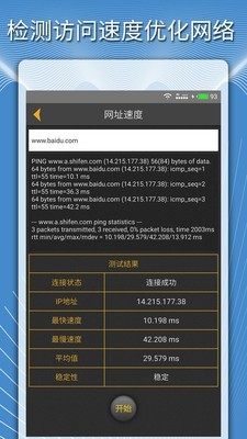 手机测网速度 1.5.3截图3