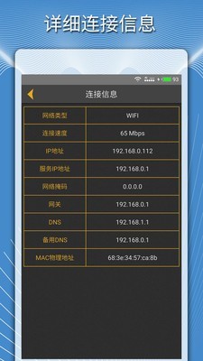 手机测网速度 1.5.3截图5