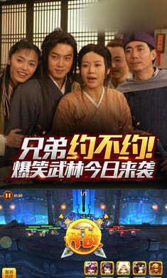 爆笑武林 1.2.1截图4