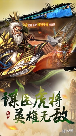 剑影三国 0.3.67.26截图3