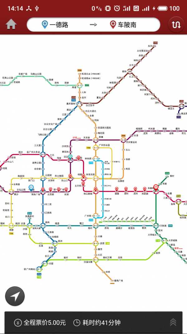 广州地铁 4.8.3截图2