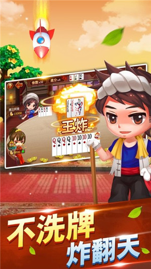 秋水斗地主截图3