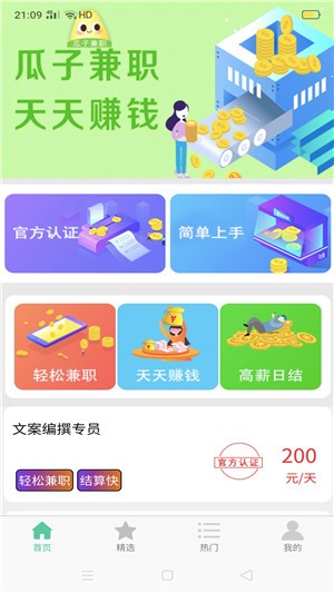 瓜子兼职截图4 瓜子兼职截图4