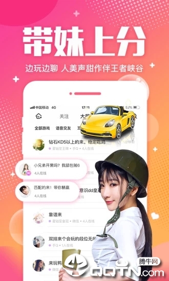 YY手游语音 v6.7.0 安卓版截图1