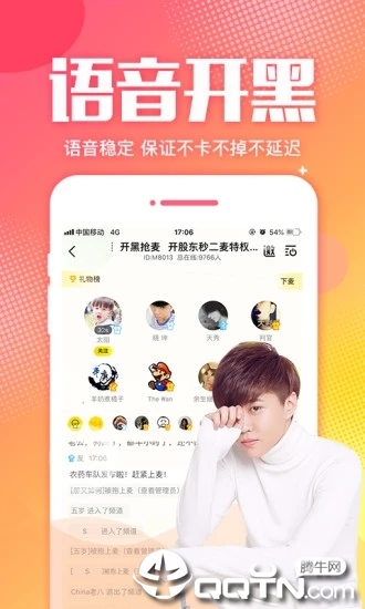 YY手游语音 v6.7.0 安卓版截图2