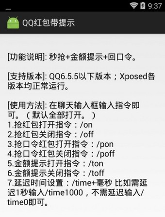 QQ红包带提示