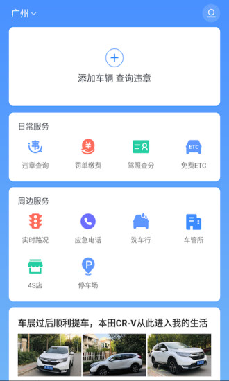 8684查违章 1.0.2截图1