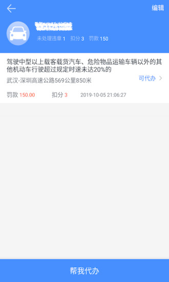 8684查违章 1.0.2截图3