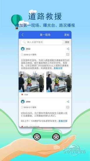 易车事 2.3.7截图2