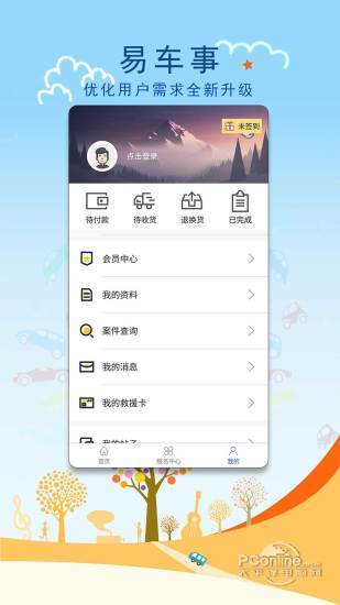 易车事 2.3.7截图3