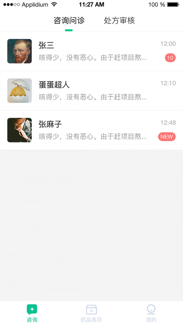 信一堂医生端截图1