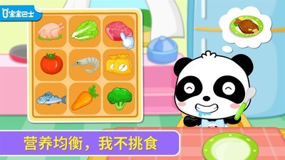 宝宝爱吃饭 9.46.00.00截图1