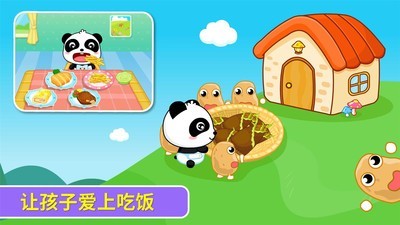 宝宝爱吃饭 9.46.00.00截图4