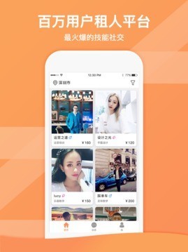 快乐租 3.2截图1 快乐租 3.2截图1