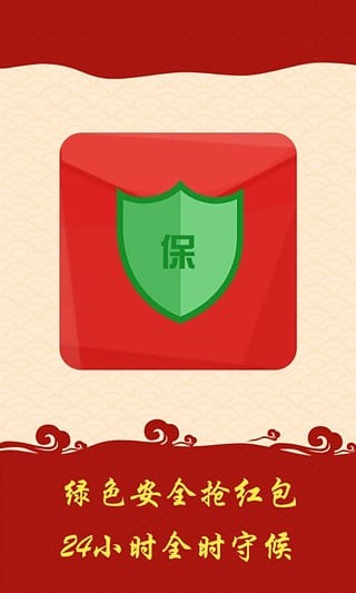 快速抢红包软件下载