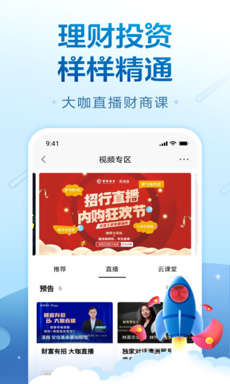 招商银行 v8.3.0截图2