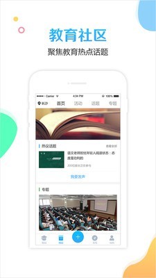 人人通校比邻 5.0.2截图2