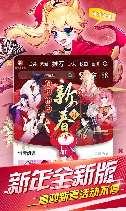 爱奇艺漫画大全 1.5.5截图1