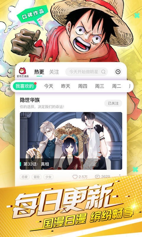 爱奇艺漫画大全 1.5.5截图3