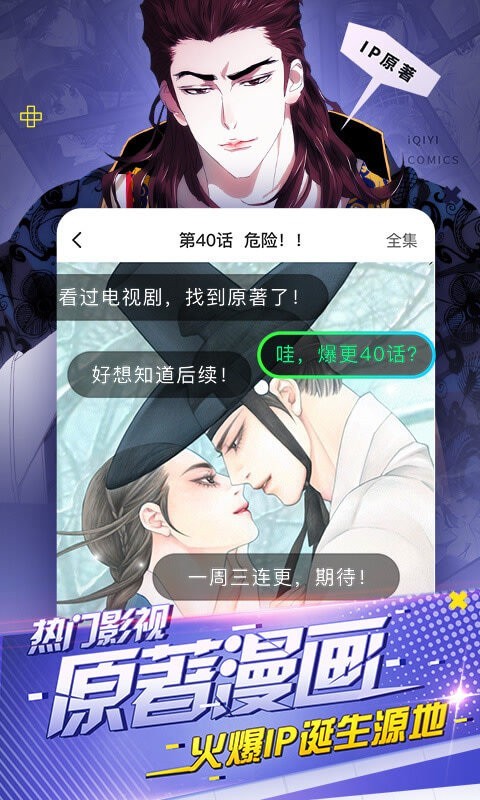 爱奇艺漫画大全 1.5.5截图4