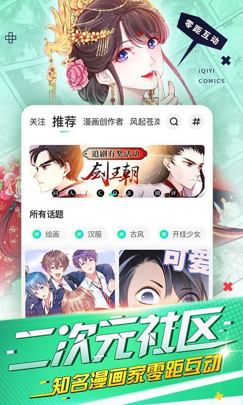 爱奇艺漫画大全 1.5.5截图5