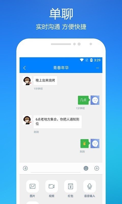 旺聊截图1