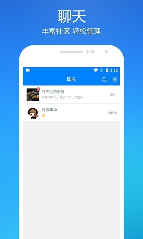 旺聊截图2