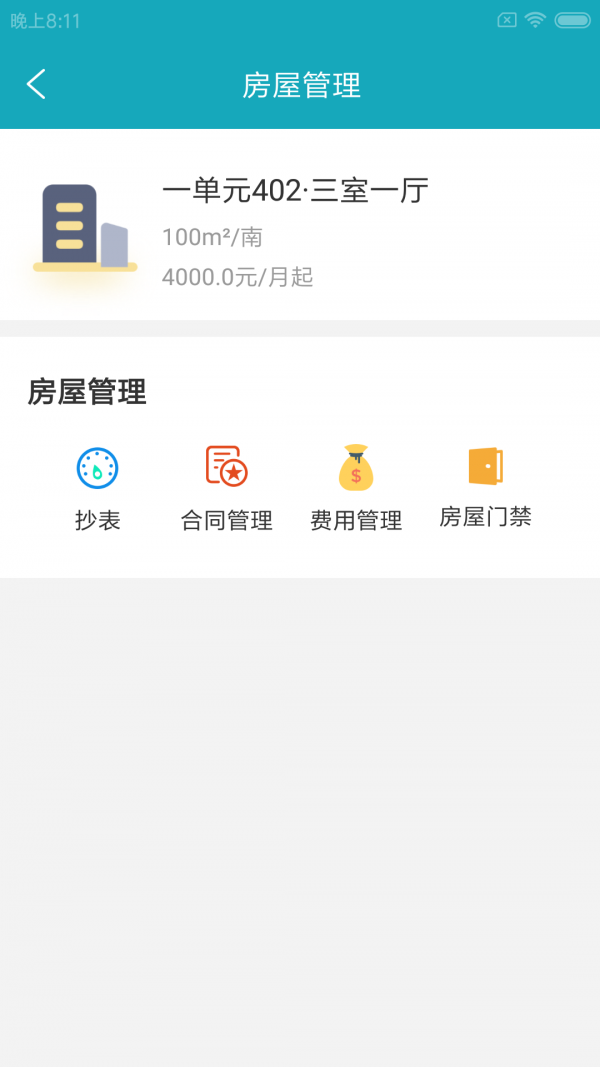 天固领租房截图2