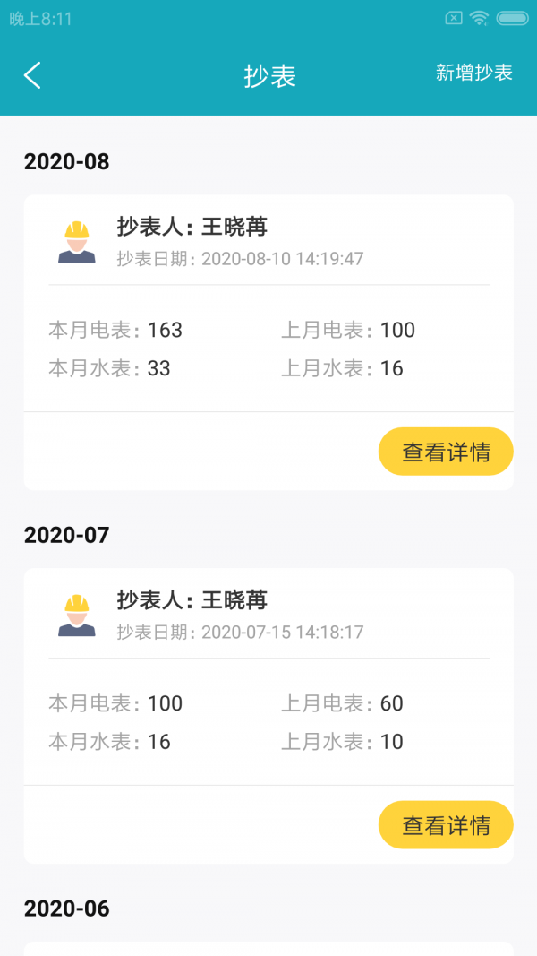 天固领租房截图3