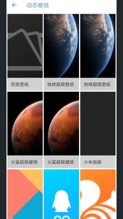 MIUI12火星壁纸 2.3.56截图2
