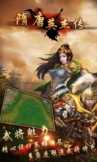 隋唐英杰传腾讯版 v18.11.02 安卓版截图2 隋唐英杰传腾讯版 v18.11.02 安卓版截图2