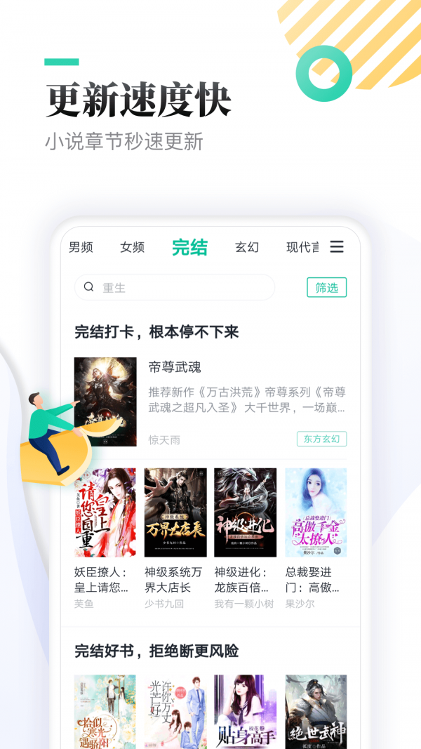 全本免费快读小说 1.7.9截图4