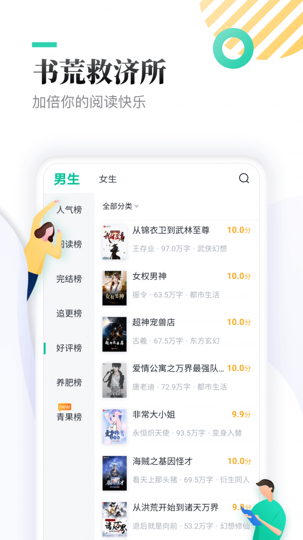 全本免费快读小说 1.7.9截图5