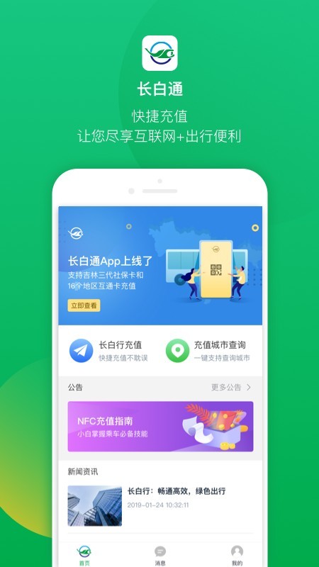 长白通截图1