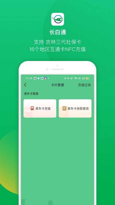 长白通截图2