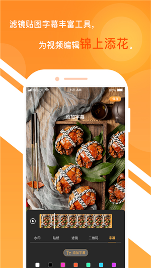 一键视频剪辑大师 1.0截图2