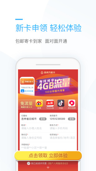 连尚万能上网 v3.10.3截图1 连尚万能上网 v3.10.3截图1