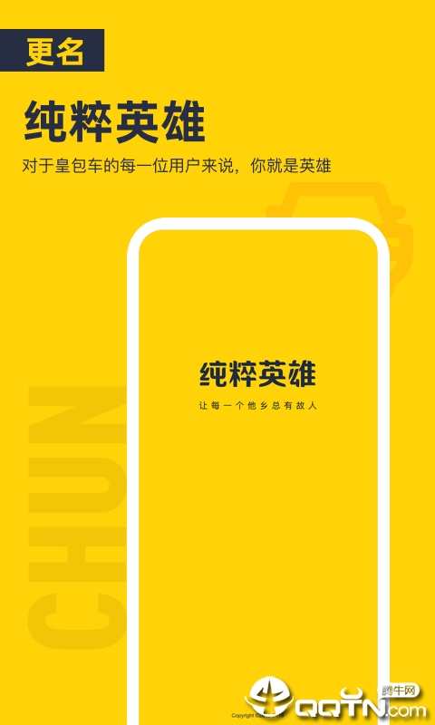 纯粹英雄app v1.0.0 安卓版截图1