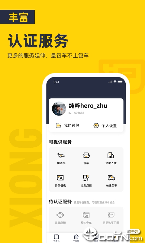 纯粹英雄app v1.0.0 安卓版截图4
