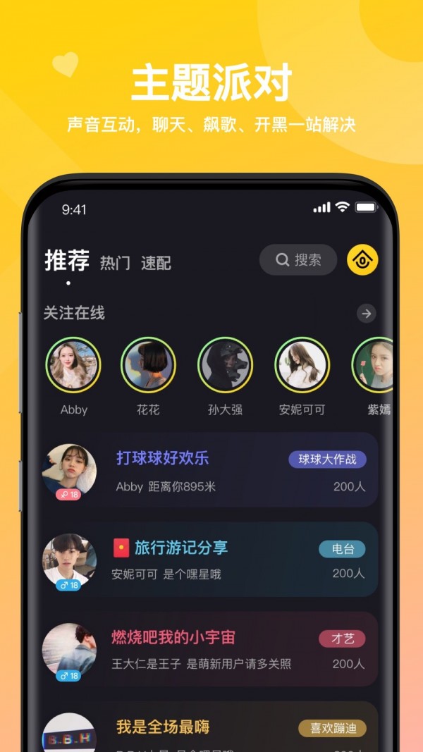 嘿嘿语音 2.11.1截图1