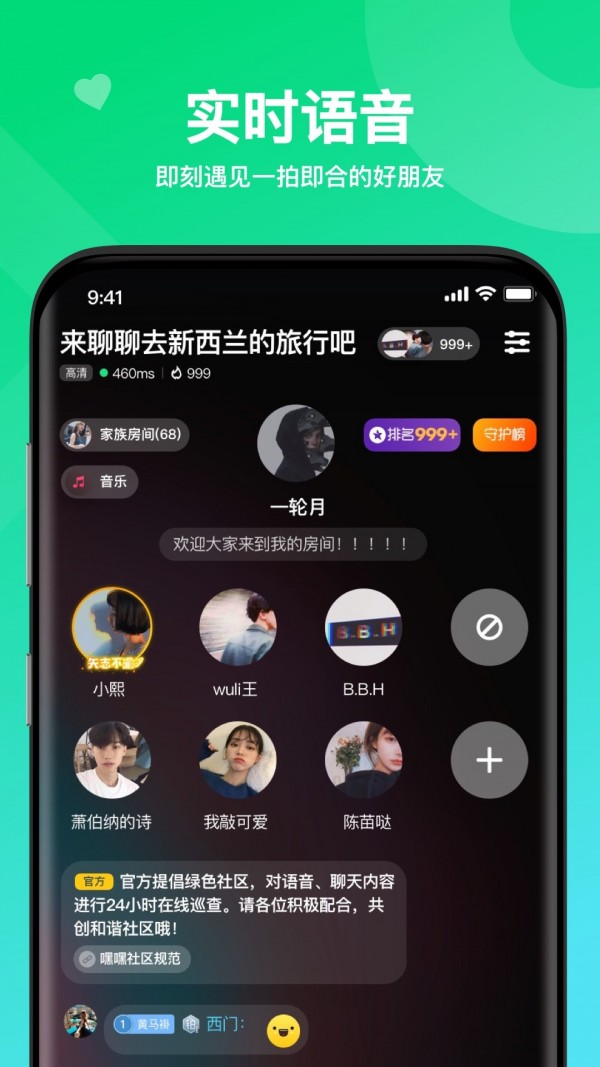 嘿嘿语音 2.11.1截图2