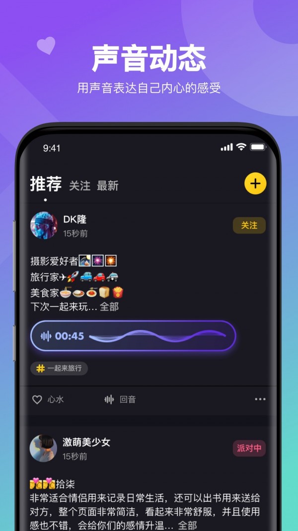 嘿嘿语音 2.11.1截图4