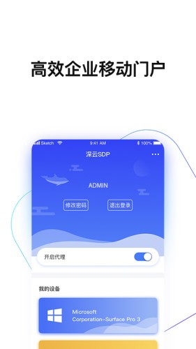深云SDP 5.4.4截图4