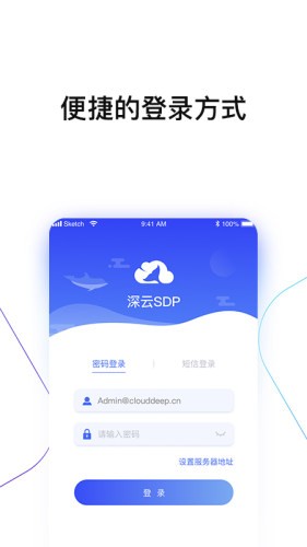 深云SDP 5.4.4截图5