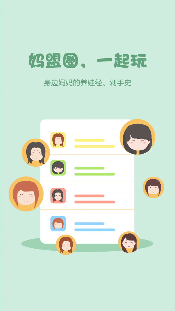 妈妈联盟 3.11.0截图2