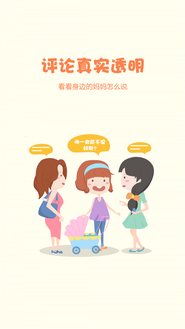 妈妈联盟 3.11.0截图3