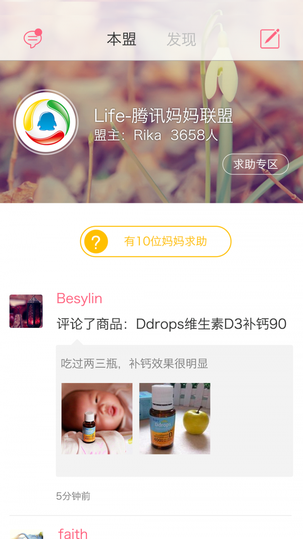 妈妈联盟 3.11.0截图5