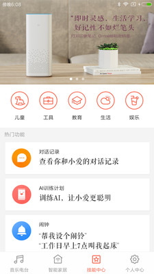 小米AI app下载 v1.2.5 安卓版截图1