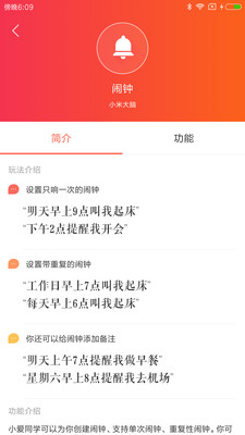 小米AI app下载 v1.2.5 安卓版截图3
