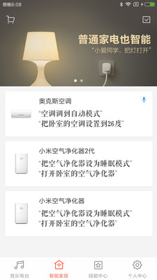 小米AI app下载 v1.2.5 安卓版截图4
